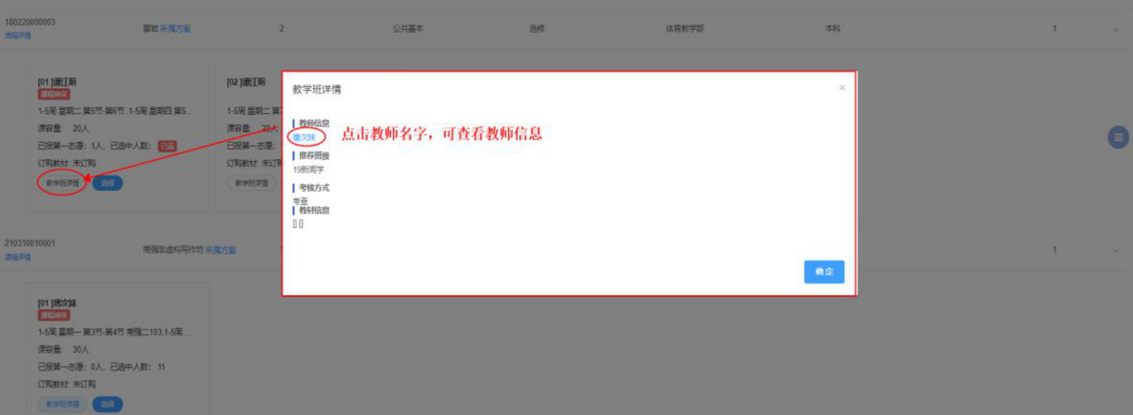 教学班详情弹窗