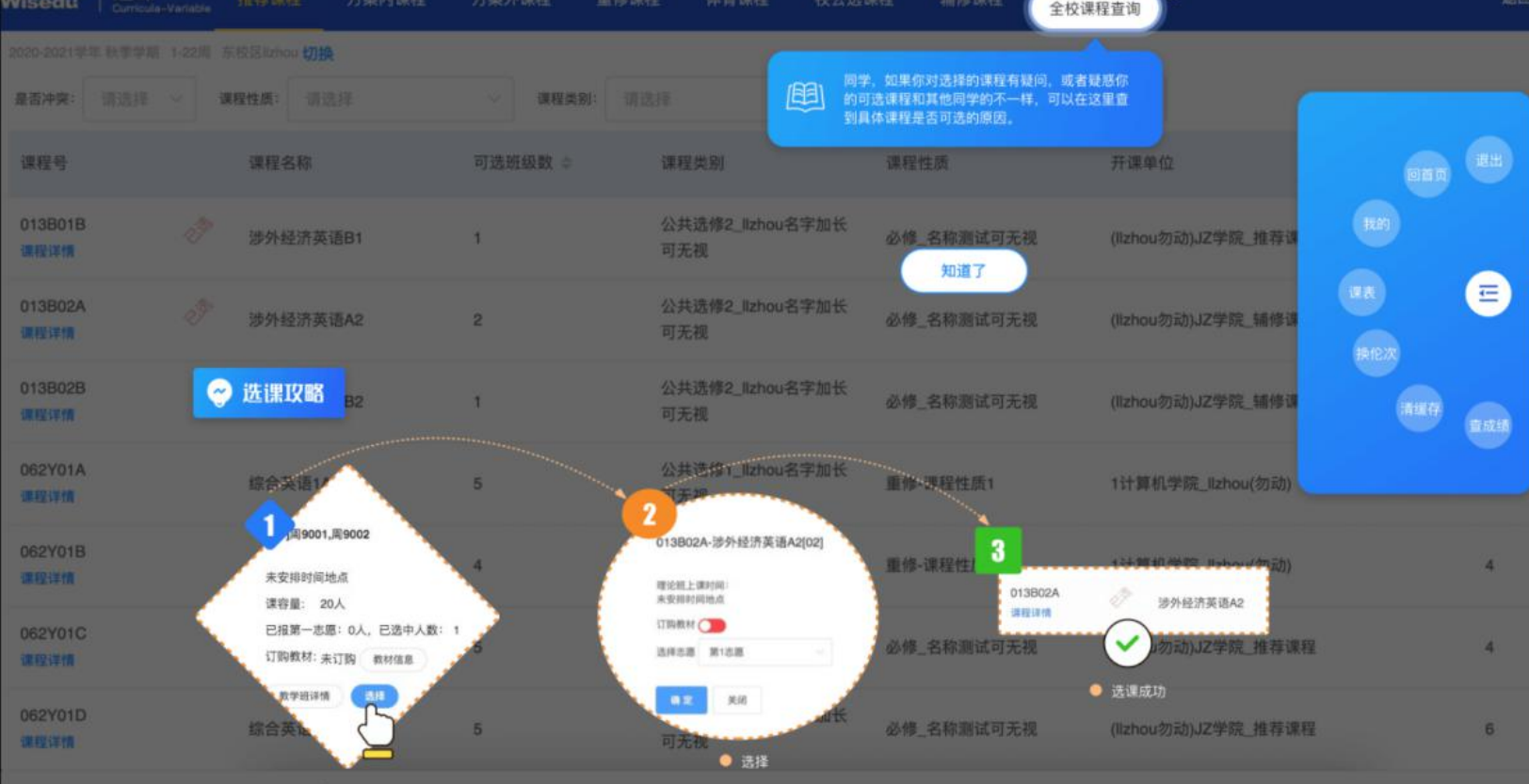 选课页面功能引导图示