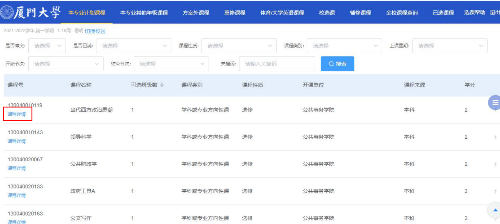 课程详情页面