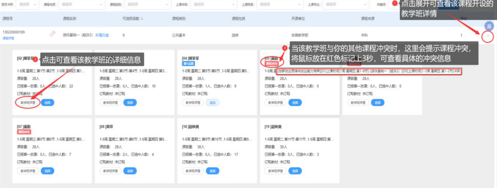 展开课程教学班信息
