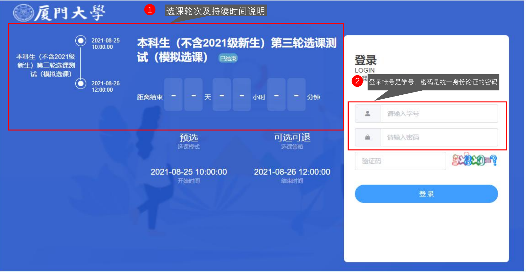 选课系统登录页面图示