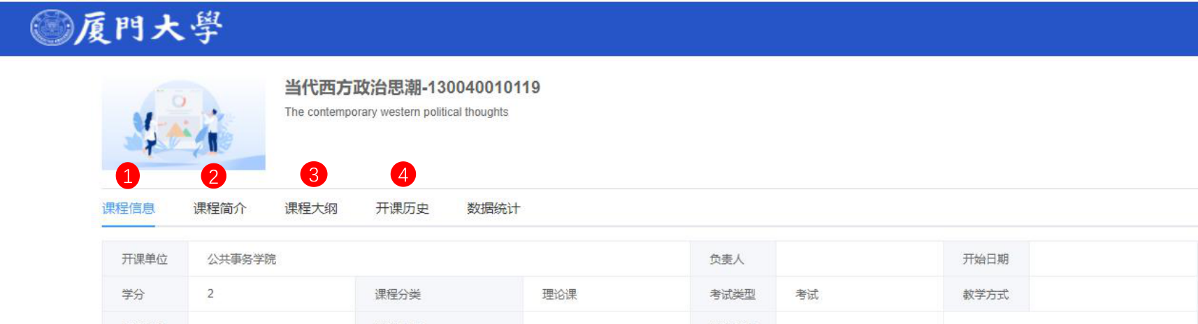 课程所属培养方案页面