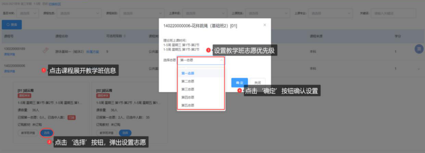 预选阶段设置教学班志愿